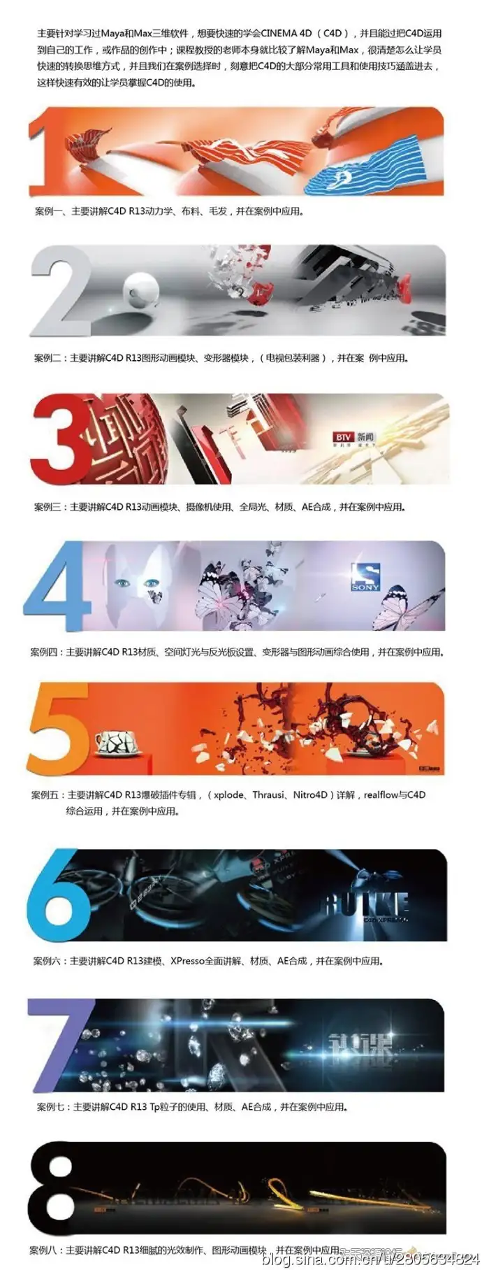 锐课C4D cinema 4d电视包装实用进阶案例