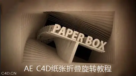 AE C4D纸张折叠旋转教程 AETUTS Create a Paper Box Intro - C4D之家 - AETUTS-AE-Paper-Box.jpg