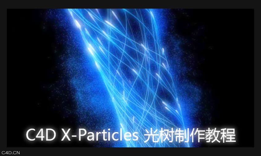 C4D X-Particles 光树制作教程 Recreating Aixsponza’s“Tree of Light” - C4D之家 - Cinema-4D-–-Recreating-Aixsponza’s-“Tree-of-Light”-with-X-Particles-Tutorial.jpg