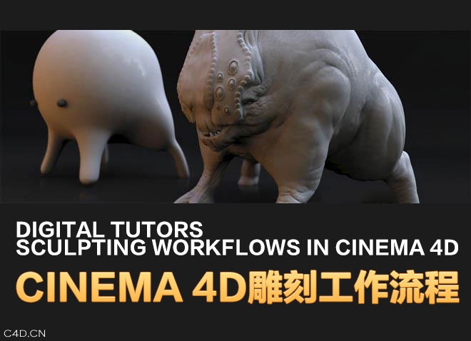 CINEMA 4D雕刻工作流程 Sculpting Workflows in CINEMA 4D