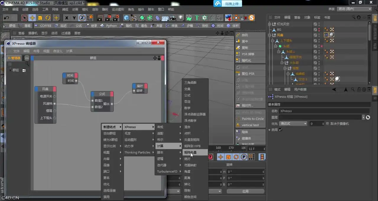 [第*期]C4D之家中文商业教程：电风扇建模+XP表达式绑定动画（XP绑定部分）