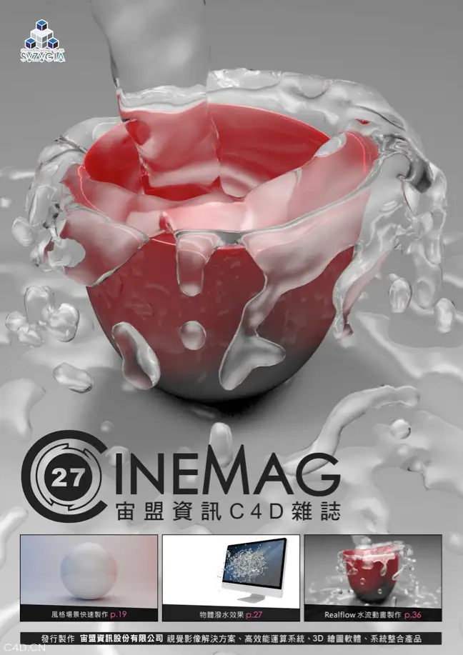 【第二十七期】C4D中文电子杂志