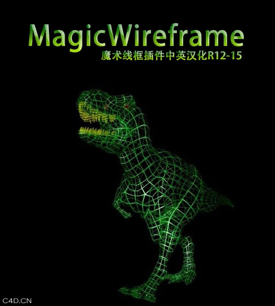 MagicWireframe魔术线框插件中英汉化R12-15版附带教程