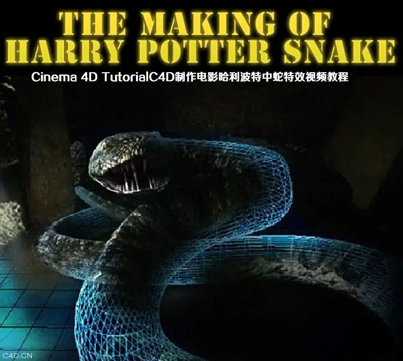 C4D制作电影哈利波特中蛇特效视频教程 The Making of Harry Potter Snake