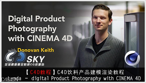 【C4D教程】C4D运动饮料产品建模渲染教程