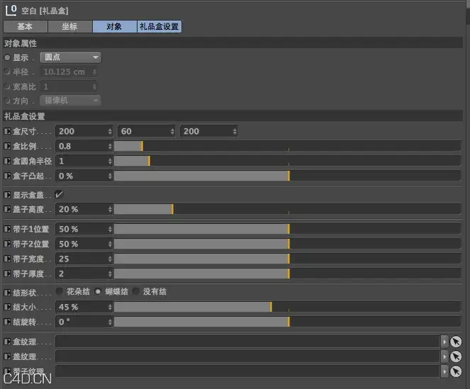 C4D礼盒模型预设 - C4D之家 - cinema4d_ 2014-08-07 下午9.06.45.jpg