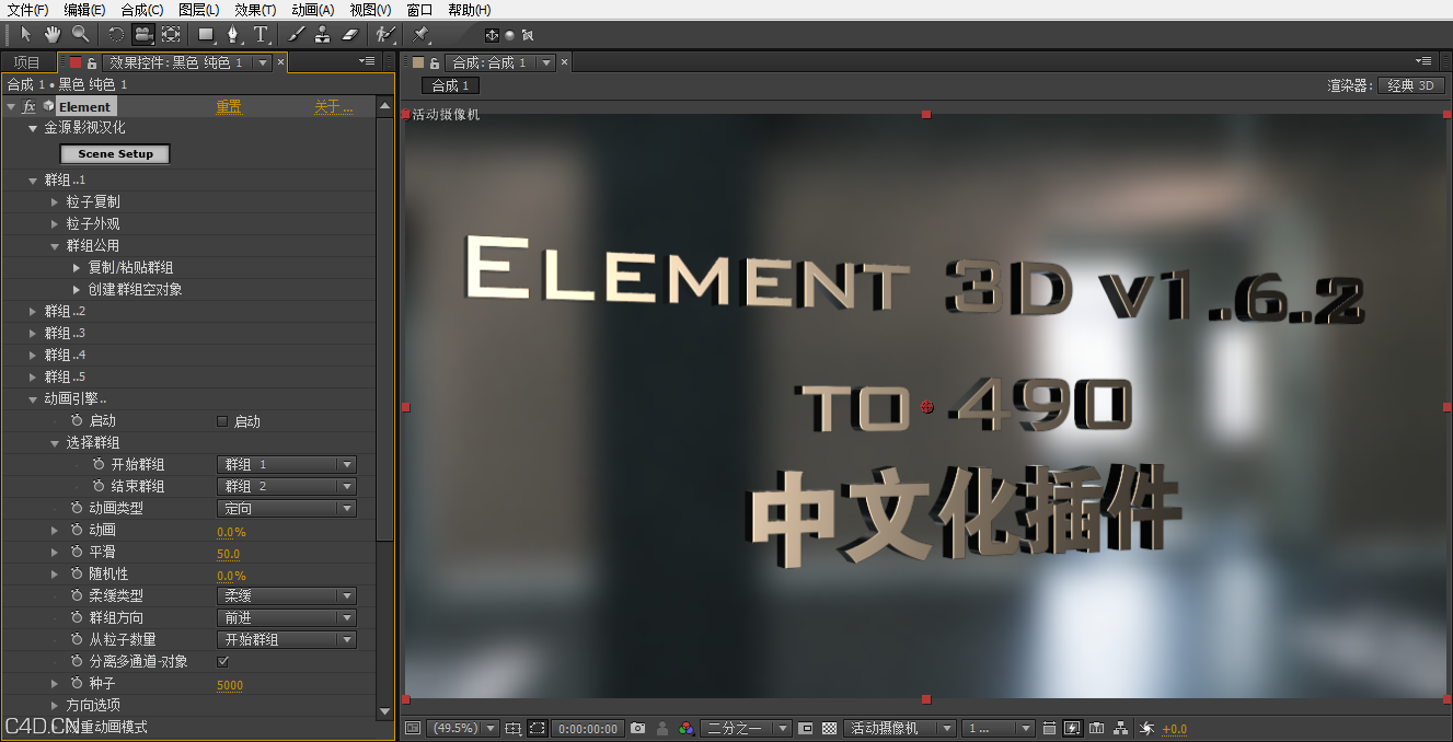 Element 3D 1.6.2 (490).支持AE CC 2014- 金源影视汉化 - C4D之家 - 003.png