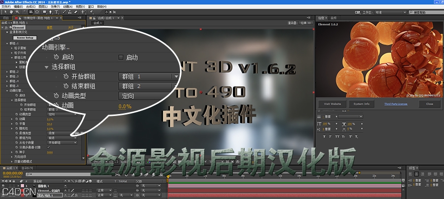 Element 3D 1.6.2 (490).支持AE CC 2014- 金源影视汉化 - C4D之家 - Im.jpg