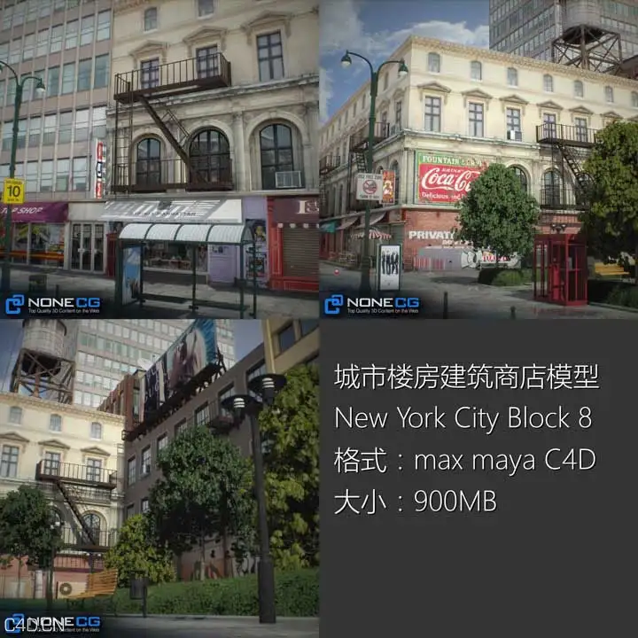 城市楼房建筑商店模型 New York City Block 8-NoneCG(max maya C4D) - C4D之家 - New-York-City-Block-8-NoneCG.jpg