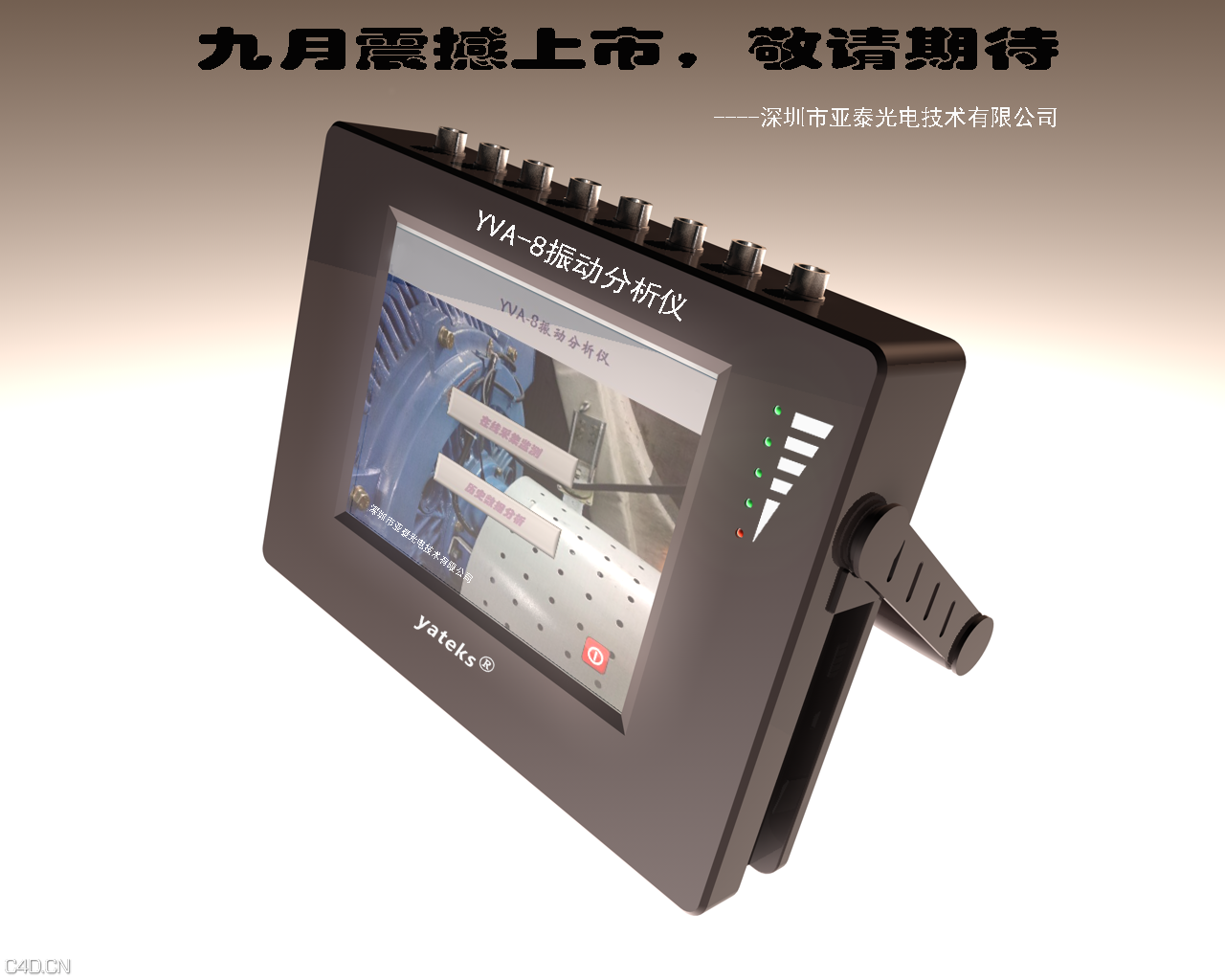 多通道振动分析仪