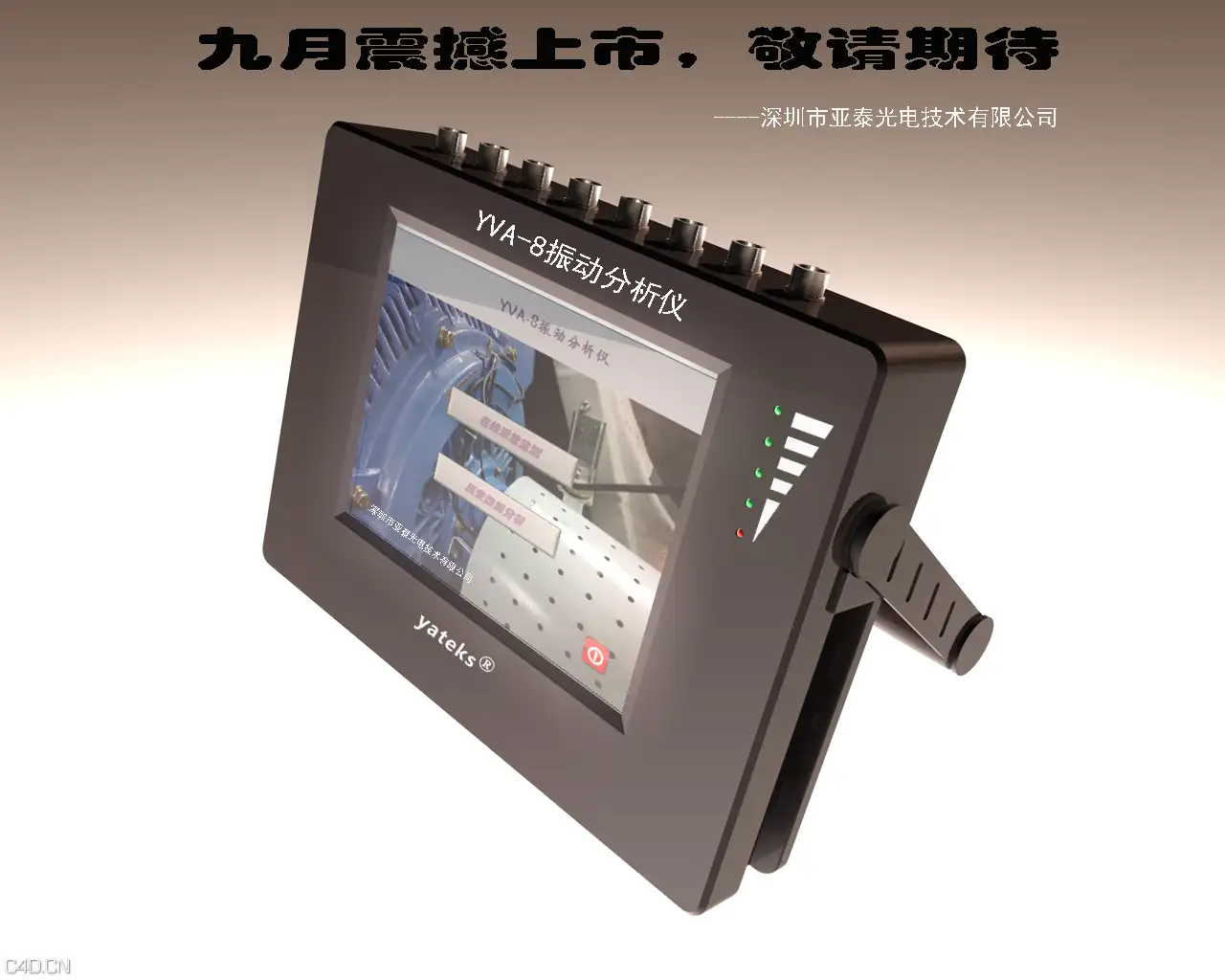 多通道振动分析仪
