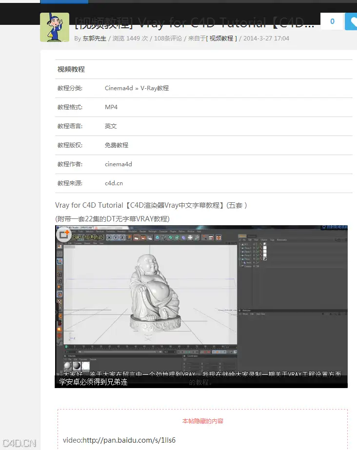谁知道这个的解压码啊Vray for C4D Tutorial【C4D渲染器Vray中文字幕教程】