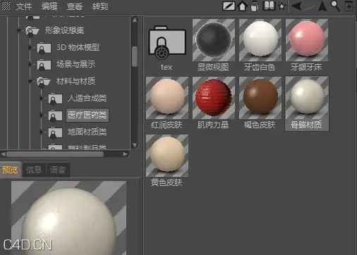 C4D R16预置汉化（lib4d） - C4D之家 - cinema4d_ 2014-09-21 10.59.14.jpg