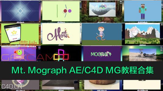Mt. Mograph AE/C4D MG教程合集 11G c4d运动图形教程合集 - C4D之家 - Mt.-Mograph-MG.jpg