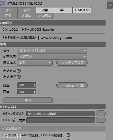 [R12-16]H(X)TML导出插件汉化版_CX_v1.00.2 - C4D之家 - cinema4d_ 2014-10-06 11.23.33.jpg
