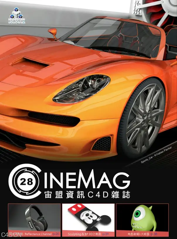 【第二十八期】C4D中文电子杂志