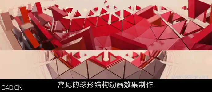 CINEMA 4D常见的球形结构动画效果制作