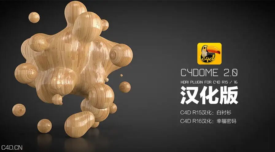 C4D HDRI灯光插件预设汉化版（含视频教程） Renderking C4Dome v2.0