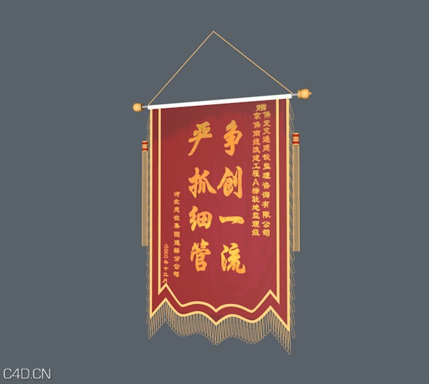 锦旗3D模型 pennants c4d model - C4D之家 - cinema4d_ 2014-10-19 13.20.59.jpg