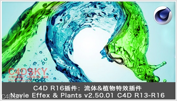 C4D R16插件：流体&植物特效插件Navie Plants & Effex v2.50.01 C4D R13-R16 - C4D之家 - Navie Effex.jpg