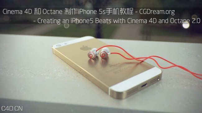 C4D和Octane制作iPhone 5s手机教程 – Creating an iPhone5 Beats - C4D之家 - 101440qzj6u1119lo9z96o-650x365.jpg
