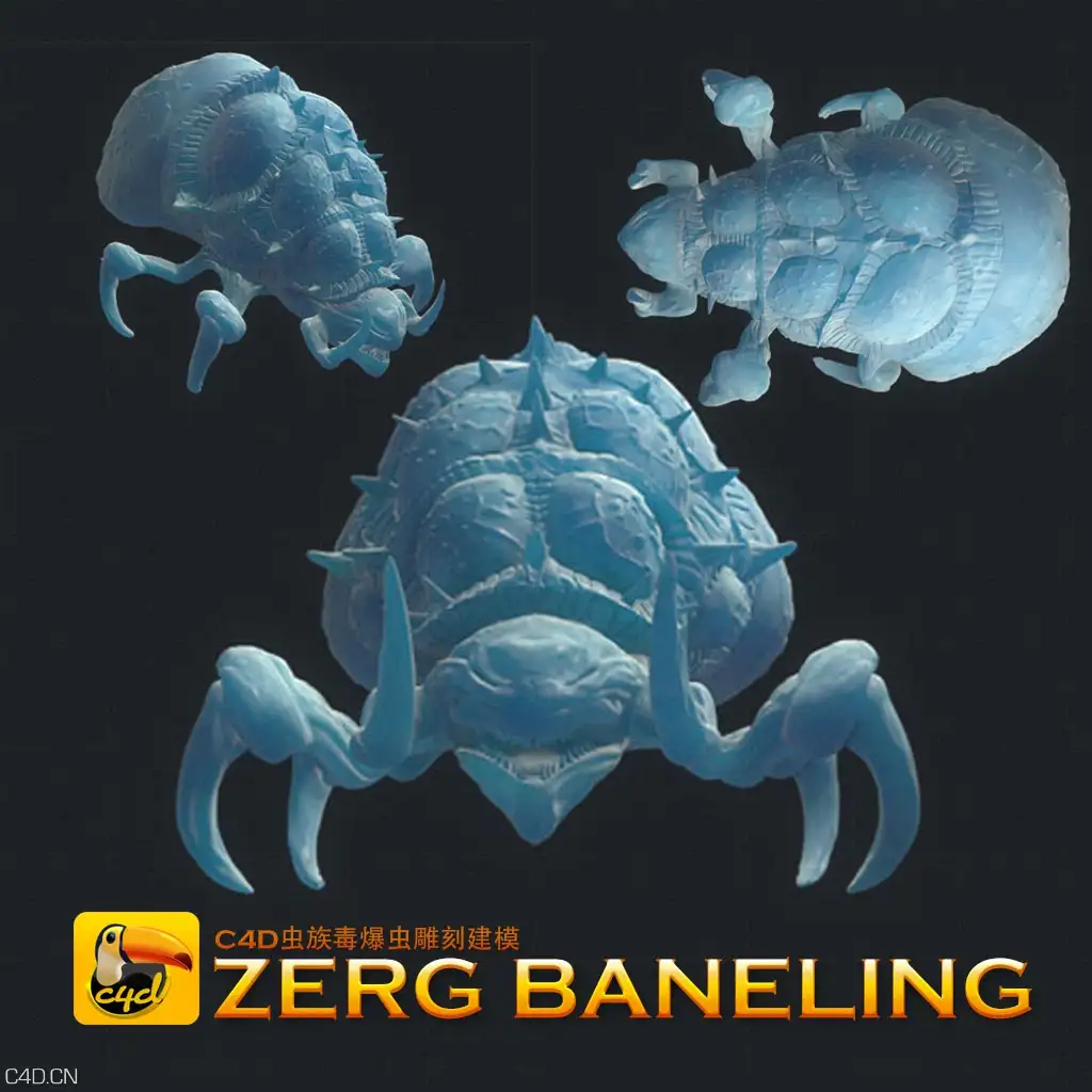 C4D虫族毒爆虫雕刻建模zerg baneling - C4D之家 - 未标题-1.jpg