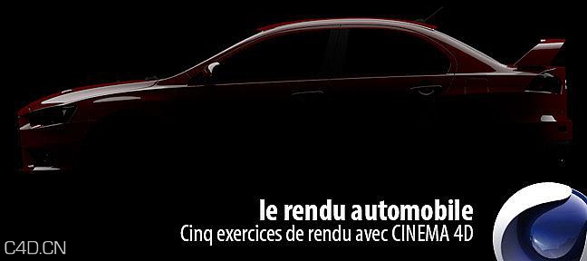 C4D汽车材质渲染教学（含工程）Le rendu automobile Cinema 4D - C4D之家 - 32884_648x288.jpg