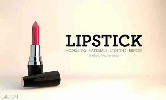 CINEMA 4D口红建模流程讲解视频教程 Lipstick