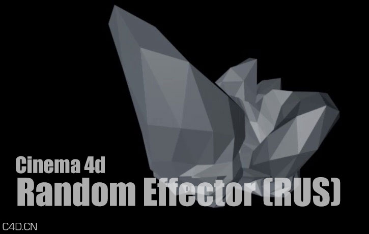 C4D随机效应讲解教程 Cinema 4d- Random Effector (RUS) - C4D之家 - cinema4d_-2014-10-30-15.11.05.jpg