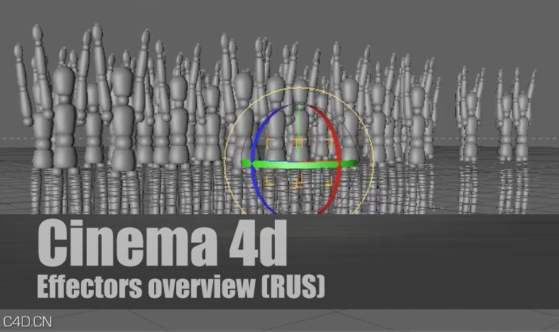 C4D效果器概述教程 Cinema 4d- Effectors overview (RUS) - C4D之家 - cinema4d_-2014-10-30-15.28.54.jpg
