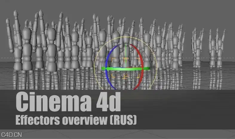 C4D效果器概述教程 Cinema 4d- Effectors overview (RUS)