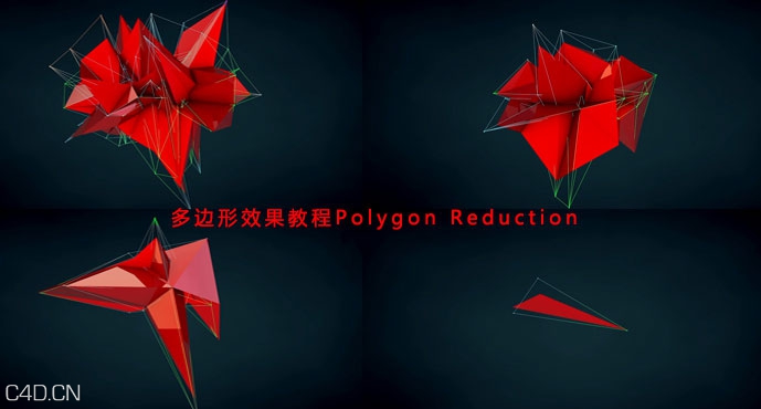 C4D多边形效果教程 Polygon Reduction - C4D之家 - reductionploy.jpg