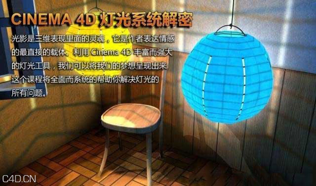 C4D灯光材质系统解密详解 C4D decryption, a light material system - C4D之家 - 82cef1a8gd66f2c203f84&amp;690.jpg
