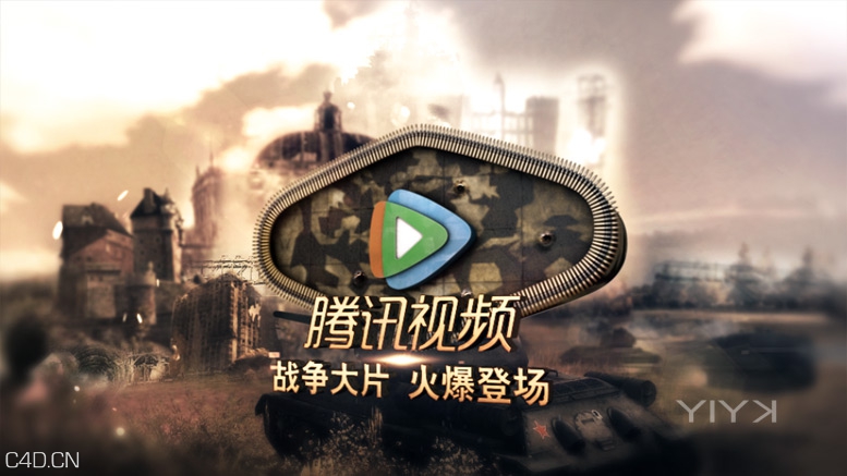 腾讯视频设计制作古装战争宣传片_YIYK - C4D之家 - 20140729121258232.jpg