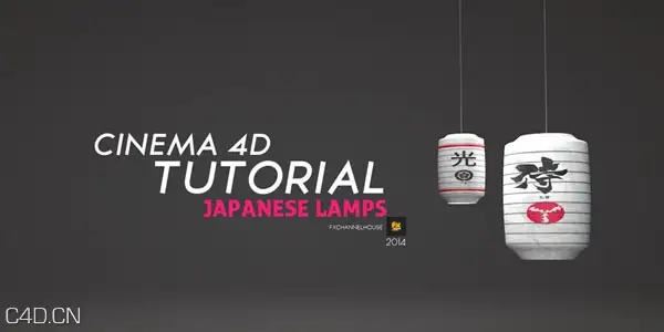 C4D灯笼制作教程 How to Create Japanese lamps using Loftnurbs in Cinema 4d