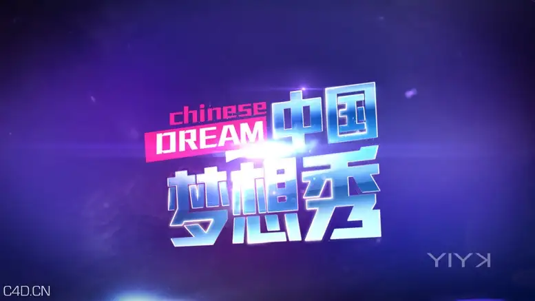 中国梦想秀整体形象_YIYK - C4D之家 - 20140729122923469.jpg