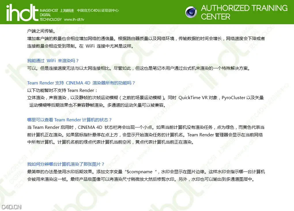 关于C4D网络渲染的设置 CINEMA 4D Team Render Client