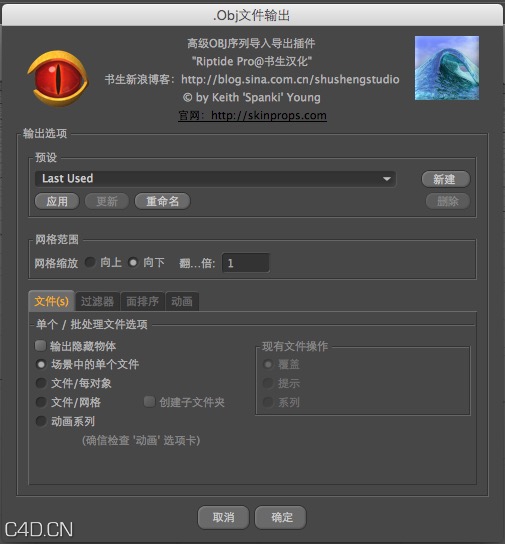 OBJ导入/导出插件 Riptide Pro V2.5汉化版（WIN/MAC兼容R16）