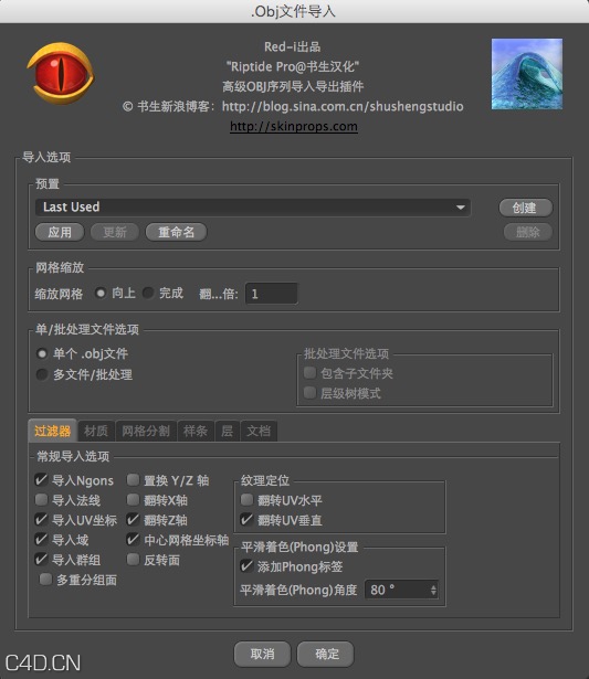 OBJ导入/导出插件 Riptide Pro V2.5汉化版（WIN/MAC兼容R16） - C4D之家 - cinema4d_ 2014-11-25 22.25.23.jpg