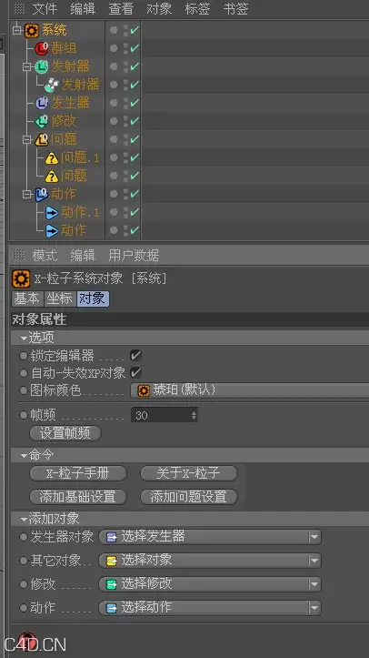 C4D超强粒子插件X-Particles 2汉化版 - C4D之家 - de3400dfa9ec8a13fda19013f603918fa1ecc0a7.jpg
