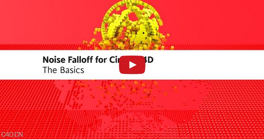 C4D噪声衰减教程 CINEMA 4D NOISE FALLOFF BASICS