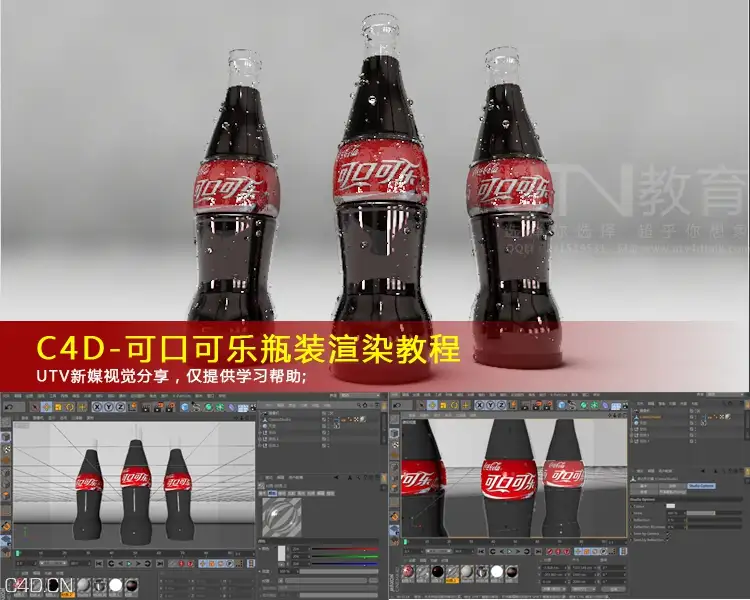 C4D中文教程-可口可乐瓶装渲染教程 - C4D之家 - 231835k5pi22yp5ra27fdl.jpg