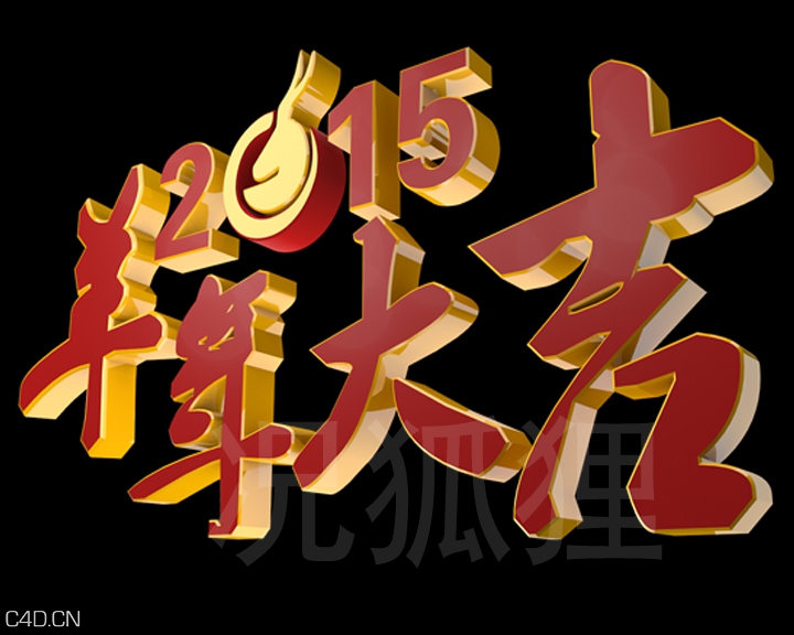 2015羊年logo - C4D之家 - 羊.jpg