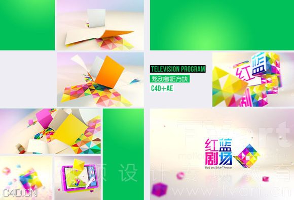 TVart技法 C4DAE电视包装案例解密培训教程 - C4D之家 - 3db8747adab44aedc71da26cb21c8701a08bfb0c.jpg