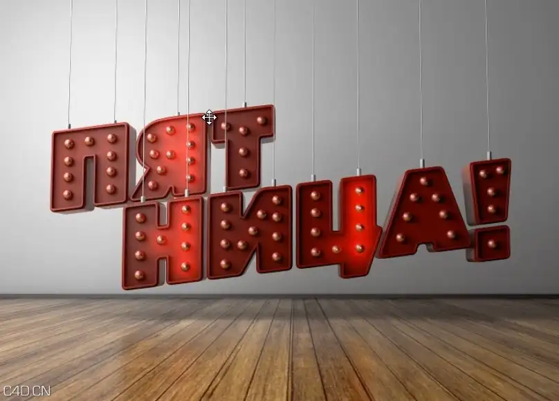 CINEMA 4D R16材质实例教程 - C4D之家 - cinema4d_ 2015-01-02 23.12.03.jpg