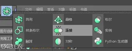 分裂里面的"连接"和造型工具里面的"连接"妙用及黄金字