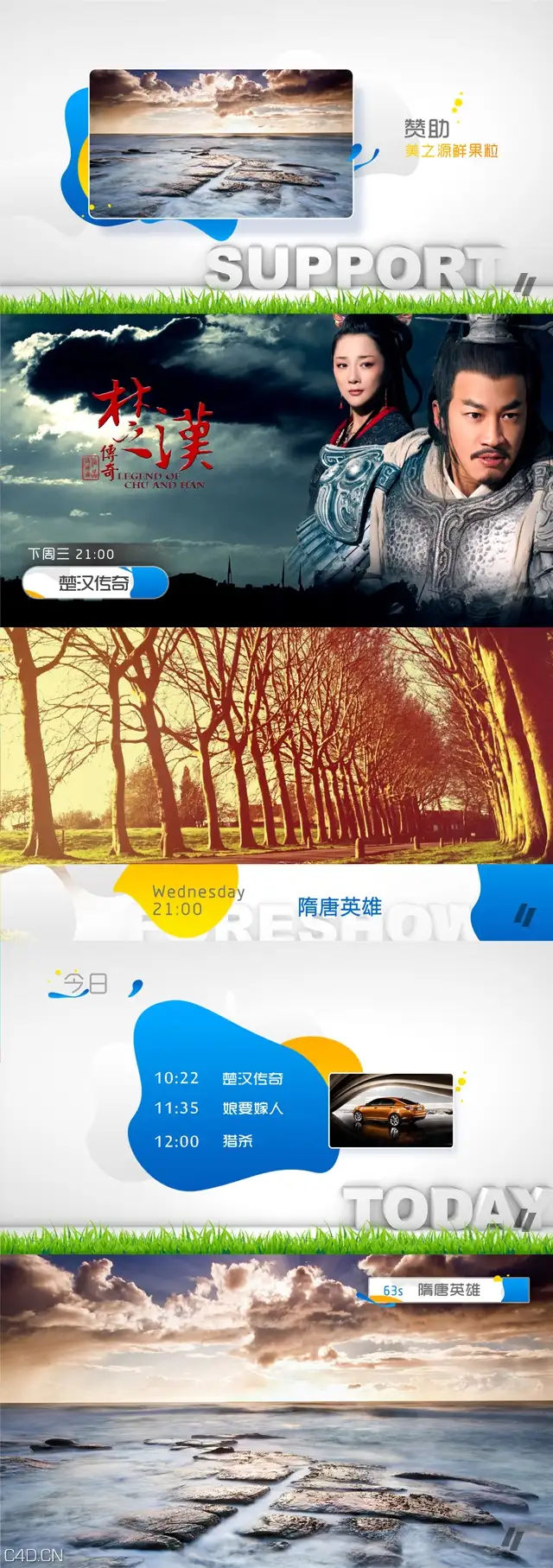 大丰频道包装 - C4D之家 - dfds.jpg