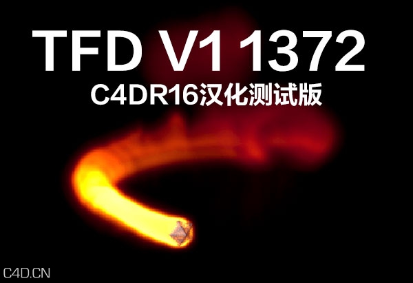 TurbulenceFD C4D v1-0 1372汉化版（WIN） - C4D之家 - TYGFAP)LYAJA%NBY2QV)GPU.jpg