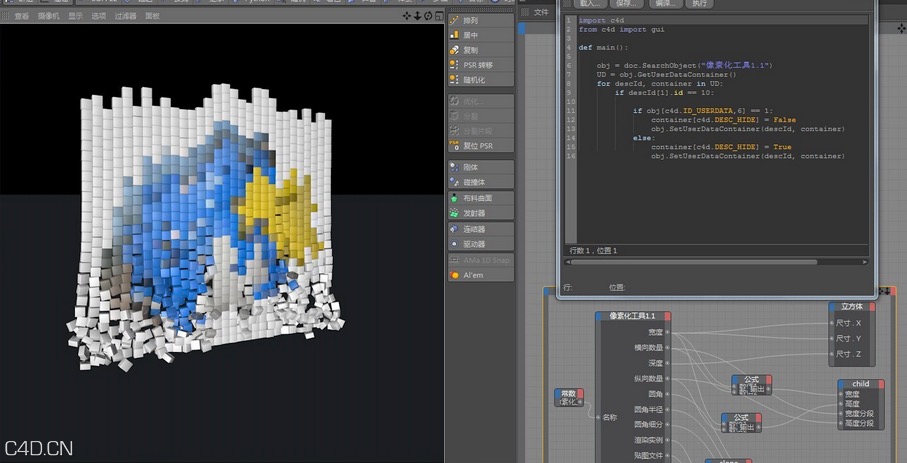 [C4D XP表达式]像素化工具V1.1版本完全制作解析教程