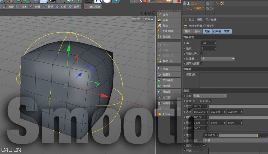 C4D光滑对象插件汉化版 Smooth （R13-R16） - C4D之家 - cinema4d_-2015-01-14-01.20.34.jpg